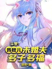 斗罗2之王秋儿是女主的