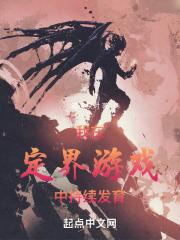 定界游戏:你的优点是我的了