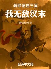 骑砍速通三国!我无敌汉末