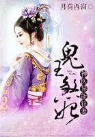 鬼王煞妃:神医异能狂妻