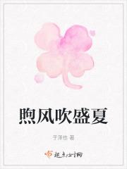 煦风吹盛夏
