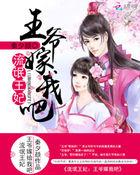 流氓王妃:王爷嫁我吧