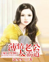 豪门孽债:薄情老公太霸道