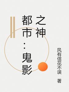 都市:鬼影之神