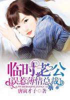 临时老公:误惹薄情总裁