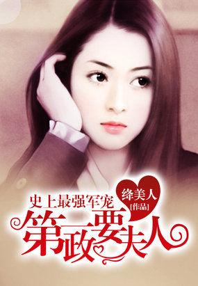 史上最强宠婚:权少霸妻