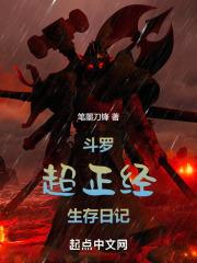 斗罗:超正经生存日记