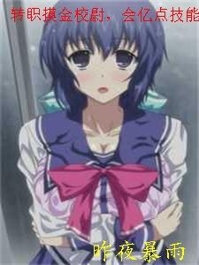 转职摸金校尉,会亿点技能怎么了