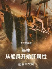 长生:从船员开始肝属性