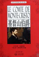 基督山伯爵:世界文学经典文库(青少版)