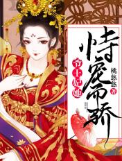 爷,王妃她恃宠而骄!