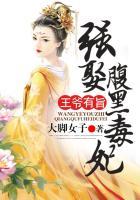 王爷有旨:强娶腹黑毒妃