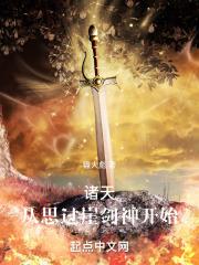 诸天:从思过崖剑神开始