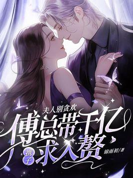 奉子离婚后,千亿大佬跪地求原谅