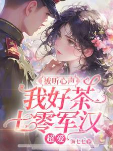 这妇道没法守了!陆团,三胎生吗