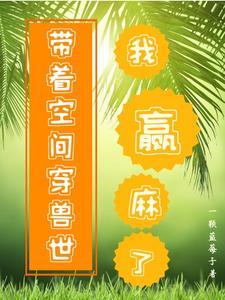 穿越兽世我是团宠?