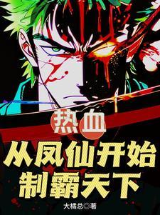 热血:缔造最强不良时代