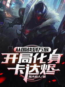 穿越一秒加入国战:联盟助我无敌