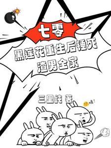 军婚火辣辣:白莲花她讹上黑阎王