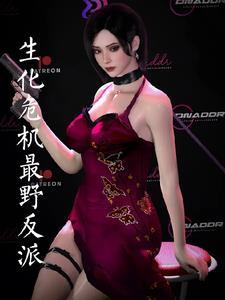 生化危机,太太你可好?