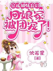 古医大佬穿成弃妇,开局就被卖!