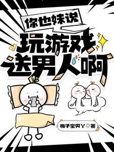 救命!电子宠物变成男朋友了!