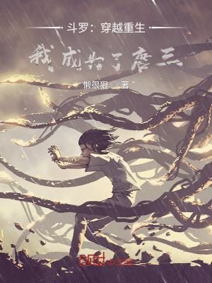 重生:实力至上的斗罗大陆