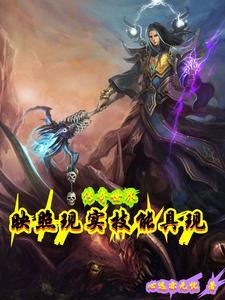 传奇世界:映照现实,技能具现