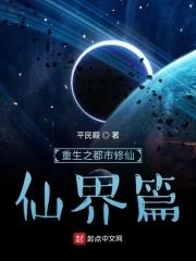 重生之都市修仙:宇宙篇