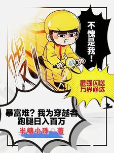 我为穿越者跑腿,惊动了国家爸爸