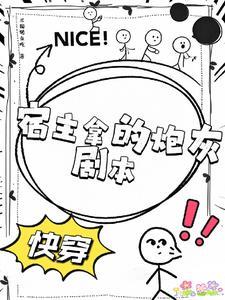 快穿:炮灰宿主他温润如玉