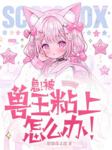 报告!你的毛茸茸来啦!