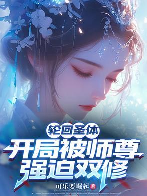 你都双修了,还说不是逆徒?