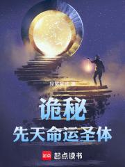 诡秘:先天命运圣体