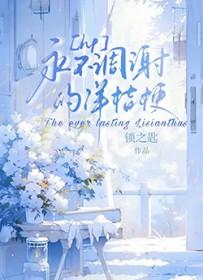 [hp西里斯] 永不凋谢的洋桔梗