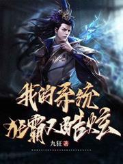 我的系统狂霸又酷炫!