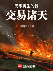 无限再生的我,交易诸天