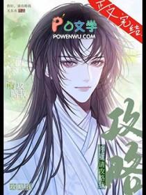 主角爆改攻略者