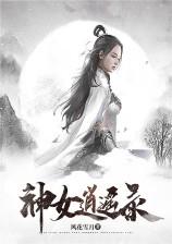 神女逍遥录（绿）