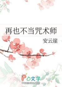 [咒回同人] 再也不当咒术师