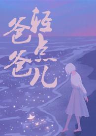 爸爸，轻点儿【父女H】