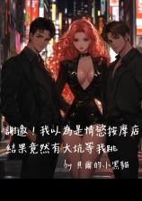 谢邀！我以为是情欲按摩店结果竟然有大坑等我跳