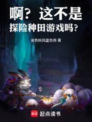啊?这不是探险种田游戏吗?