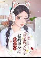 错连蓝牙后,被我哥发现我是黄文写手(伪骨、产乳、高H)