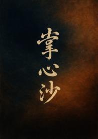 [海賊王 克洛克達爾同人] 掌心沙·指縫 (1v1,BG)