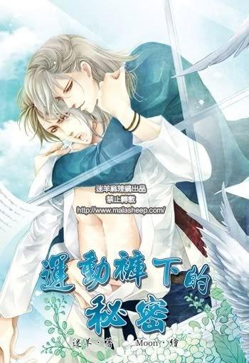 运动裤下的秘密