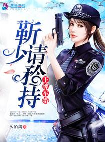 王牌军婚:靳少请矜持