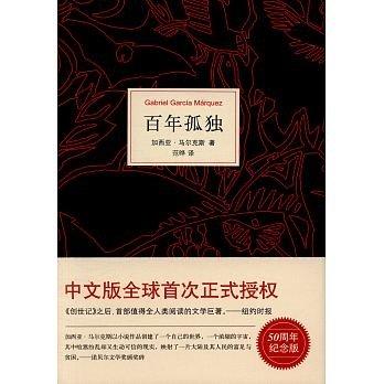 百年孤独