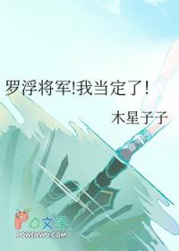 [崩铁同人] 罗浮将军!我当定了