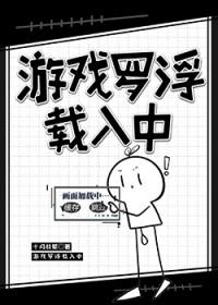 [星穹铁道同人] 游戏罗浮载入中